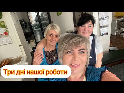 Видео: 7.10.25 За три дні зробили багато роботи