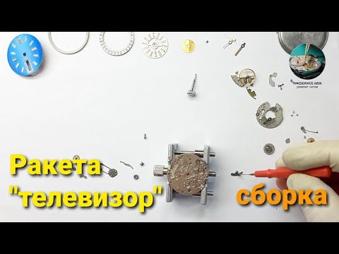 Видео: Ракета 2628.Н "телевизор" с барахолки. Сборка