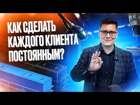 Видео: Как сделать каждого клиента постоянным? Емкость прямоугольная, узв, иммерсионное охлаждение и т.д.