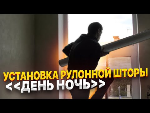 Видео: Рулонная штора зебра в коробе на большое окно с высотой более 4.5 м, с креплением в оконный проём