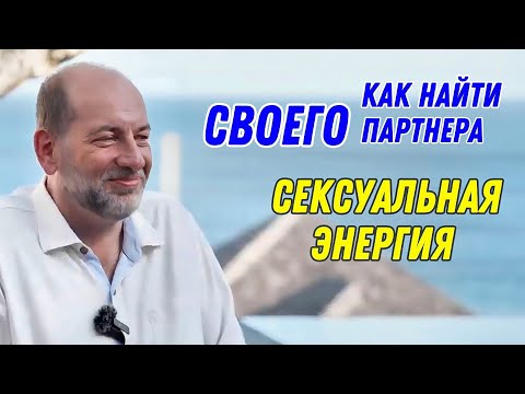 Видео: Как построить идеальные отношения?