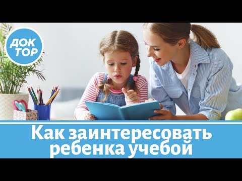 Видео: Как справиться со стрессом в школе и вовлечь ребенка в учебу
