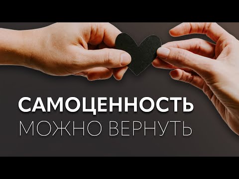 Видео: ДНЕВНИК РЕФЛЕКСИИ: Самоценность можно вернуть | видеопрактика от Ирины Масловой
