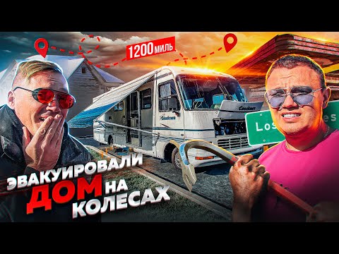 Видео: Заплатили за стоянку больше цены дома! Спасли брошенный дом на колесах.