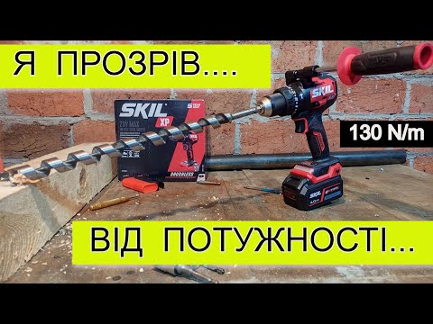 Видео: SKIL ПОРВАВ ВСІХ 🔥 Акумуляторний Шуруповерт Skil XP DD1E3080 ПУШКА