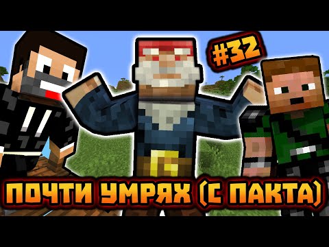 Видео: ПОЧТИ УМРЯХ В ПАКТА! - Компилация с Gothika_47 #32