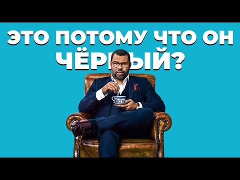 Видео: «Прочь»: выдающийся хоррор или переоценённый плагиат? (обзор фильма 2024)