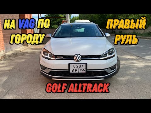 Видео: СТРАДАЮ на ГОЛЬФе с ПРАВЫМ рулем в ГОРОДЕ! GOLF ALLTRACK