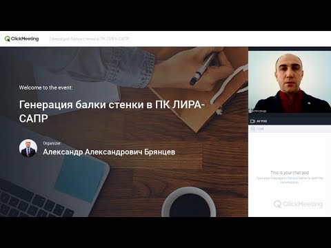 Видео: Генерация балки стенки в ПК ЛИРА-САПР