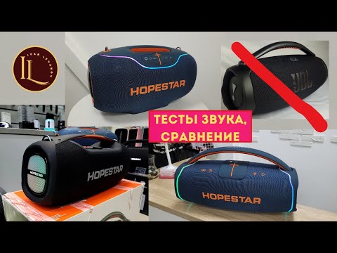 Видео: Колонка hopestar a65 hopestar a80 hopestar a60. jbl boombox 3 испугалась и убежала #иркутск