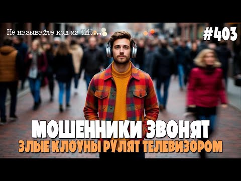 Видео: МОШЕННИКИ ЗВОНЯТ ПО ТЕЛЕФОНУ | КАК ВАС МОГУТ РАЗВЕСТИ? | ЛУЧШАЯ ПОДБОРКА РАЗГОВОРОВ С МОШЕННИКАМИ