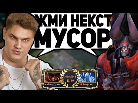 Видео: НАКАЗАЛ РУИНЕРА НА МИДОВОМ ДУМЕ | Нарезки стримов Iceberg | Iceberg DOTA2