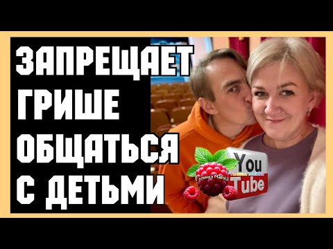 Видео: Деревенский дневник /Запрещает Грише общаться с детьми /Обзор /Мать-героиня /Леля Побируха / Быкова 