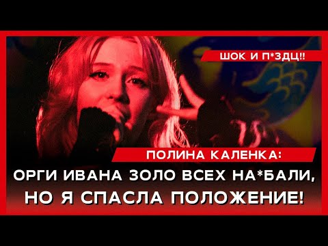 Видео: КАК ОРГИ ЗОЛИКА ВСЕМ НАВРАЛИ| Объяснение ситуации, влог с Альтернативной волны 3!