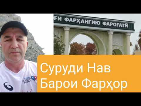 Видео: Вохидчони Кулоби Суруди Нав Барои Фарҳор Гушкунет