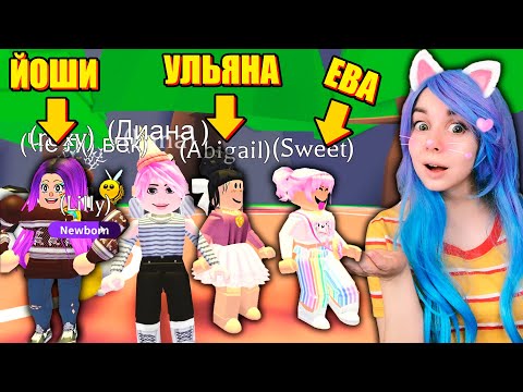 Видео: ПЕРЕОДЕНЬ МЕНЯ! ПРЯТКИ В АДОПТ МИ Roblox Adopt Me