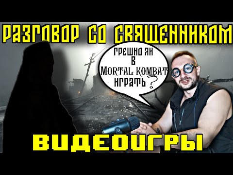 Видео: Интервью со Священником о видеоиграх, о Dendy, о Sega и Плейстейшонах