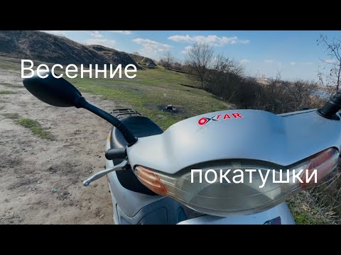 Видео: Весенние покатушки на мопеде