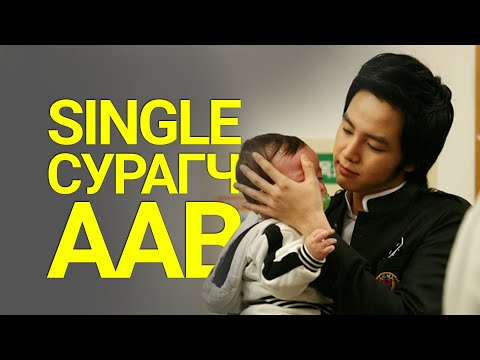 Видео: ХӨХНИЙ СҮҮНЭЭСЭЭ ӨГӨӨЧ?