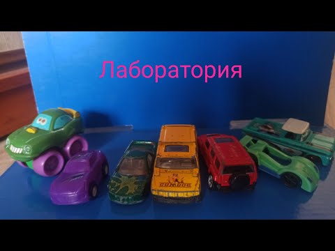 Видео: Серия 5. Лаборатория
