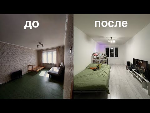 Видео: КАК МЫ С ПАРНЕМ ДЕЛАЛИ РЕМОНТ В БАБУШКИНСКОЙ КВАРТИРЕ