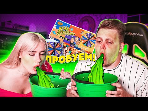 Видео: Самые УЖАСНЫЕ конфеты в МИРЕ - Вкус СОПЛЕЙ и ПОНОСА ( BEAN BOOZLED CHALLENGE )