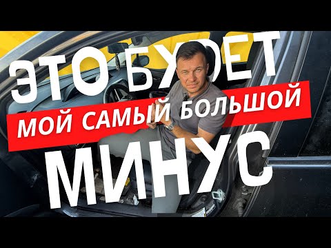 Видео: Это будет  МОЙ САМЫЙ БОЛЬШОЙ МИНУС на машине