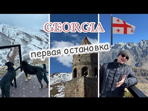 Видео: В Грузию на автомобиле 2025!!!🇬🇪