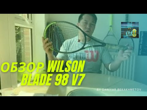 Видео: Wilson Blade 98 V7 ОБЗОР