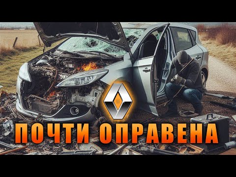 Видео: Оправихме реното и пак се счупи... ELECTRONIC FAULT