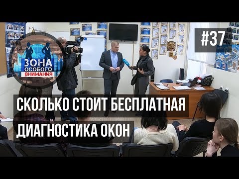 Видео: Зона особого внимания. Навязанные услуги. #37