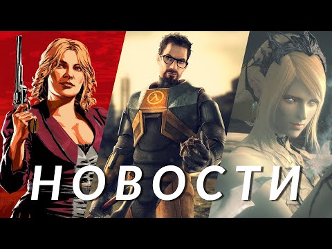 Видео: Red Dead Redemption, Final Fantasy 16, Dead Rising, Half-Life 2: Episode 3, GTA 5 | НОВОСТИ