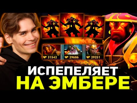 Видео: НИКС ИСПЕПЕЛЯЕТ ВРАГОВ НА ЭМБЕРЕ ЧЕРЕЗ УЛЬТ! НИКС ИГРАЕТ В DOTA 1X6 | NIX DOTA 2 STREAM