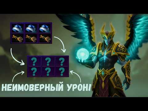 Видео: ЭТОТ БИЛД ЛОМАЕТ DOTA 2! | КДА-16/1/27 | мидовый скаймаг