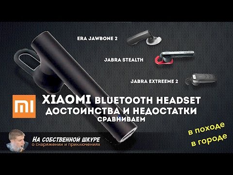 Видео: ✓ Блютуз гарнитура Xiaomi Bluetooth Headset. Отличная гарнитура, но не без недостатков 👍