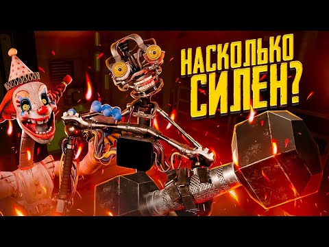 Видео: НАСКОЛЬКО СИЛЕН МИМИК ИЗ ФНАФ?