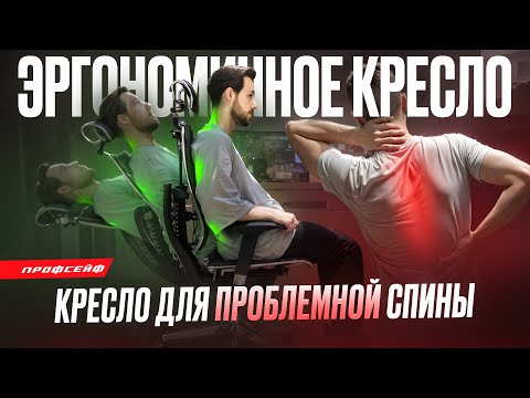 Видео: Боль в спине? Это кресло изменит ВСЁ! | Как выбрать эргономичное кресло? в 2025 году