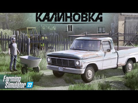 Видео: МОЯ НОВАЯ ТАЧКА 🚔 | "От 0 до Богача" #2 ✅| FARMING SIMULATOR 22 🔥 Выживание "Калиновка"