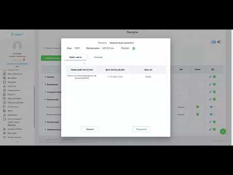 Видео: Як додати послугу та пакет послуг