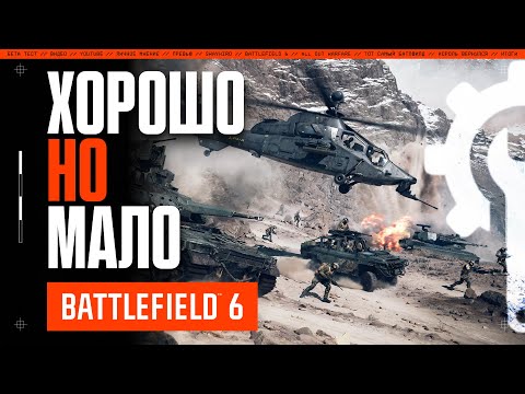 Видео: Патч который мы ждали? | Обновление Battlefield 6