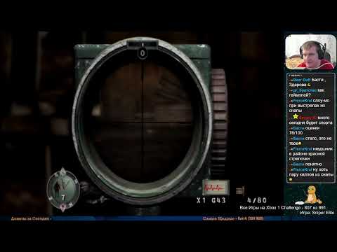 Видео: Все Игры на Xbox Челлендж #807 🏆 — Sniper Elite