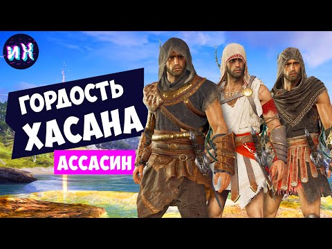 Видео: Лучшие легендарные сеты убийцы в игре Assassin's Creed Odyssey