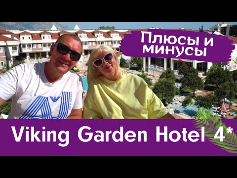 Видео: Viking Garden Hotel 4*/Турция/отзывы туристов