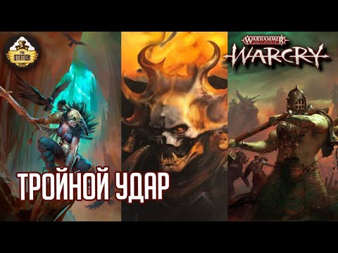 Видео: Scions Of The Flame vs Kharadron Overlords vs Corvus Cabal vs Iron Golem | WarCry | Репорт |