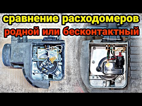 Видео: Полное сравнение напряжений родного расходомера и бесконтактного. Пассат Б3 Ауди 80, 2Е, PF, ABK.
