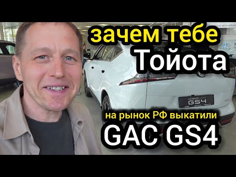 Видео: Кузов, салон, техника — разбираем GAC GS4 по косточкам в автосалоне