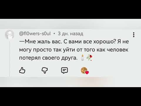 Видео: Спасибо тебе @fl0wers-s0ul 