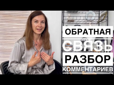 Видео: Обратная связь Кто в семье должен мыть посуду? Все актеры лжецы? Полезные Советы от зрителей