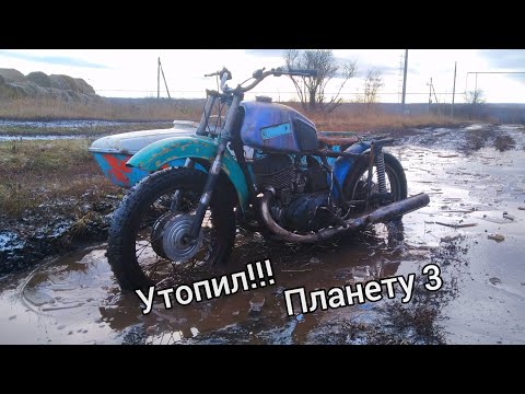 Видео: УТОПИЛ!!! Планету 3 на переезде!