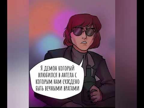 Видео: "Благие знамения" комиксы